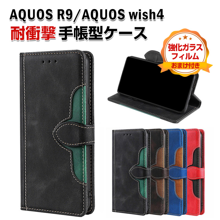 SHARP AQUOS R9 SH-51E wish4 SH-52E ケース 財布型 PUレザー 汚れ防止
