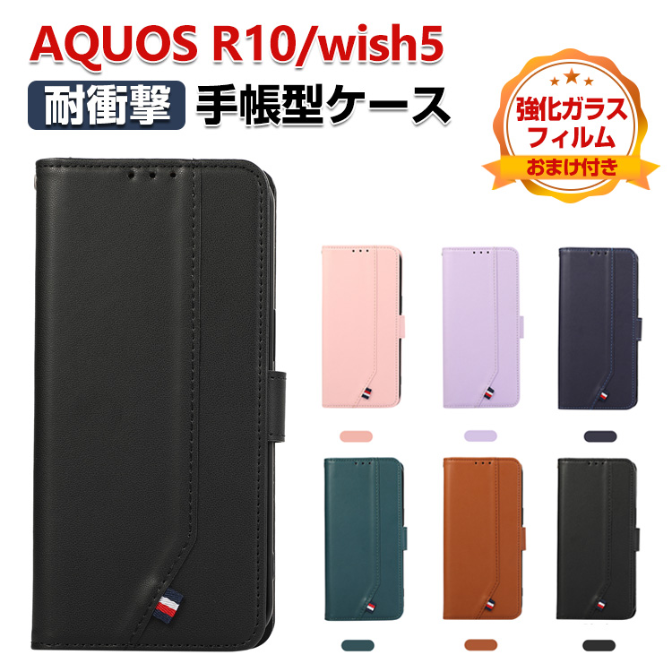 KASUI セット おまけ付き AQUOS SHARP wish5 R10 ケース 財布型 PUレザー 質感よく スタンド機能