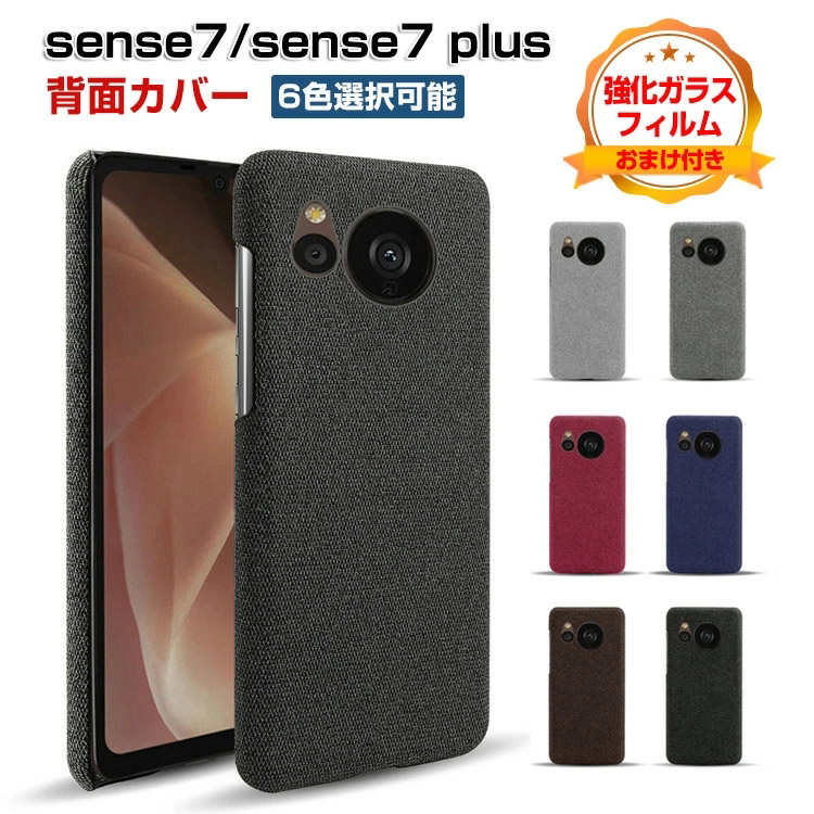 SHARP AQUOS sense7 sense7 plus ケース CASE 衝撃に強い プラスチック