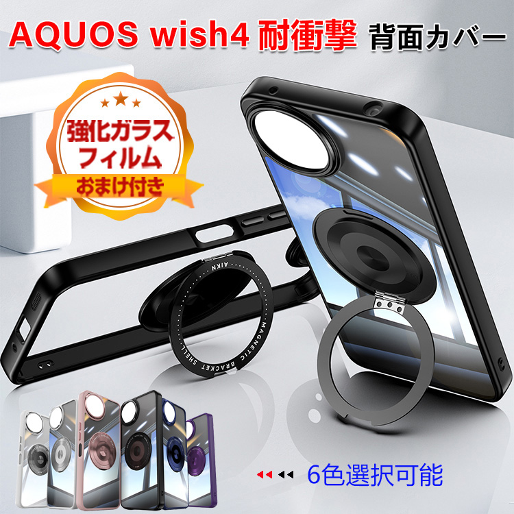 シャープ アクオス AQUOS wish4 金属 クリア ケース 傷やほこりから