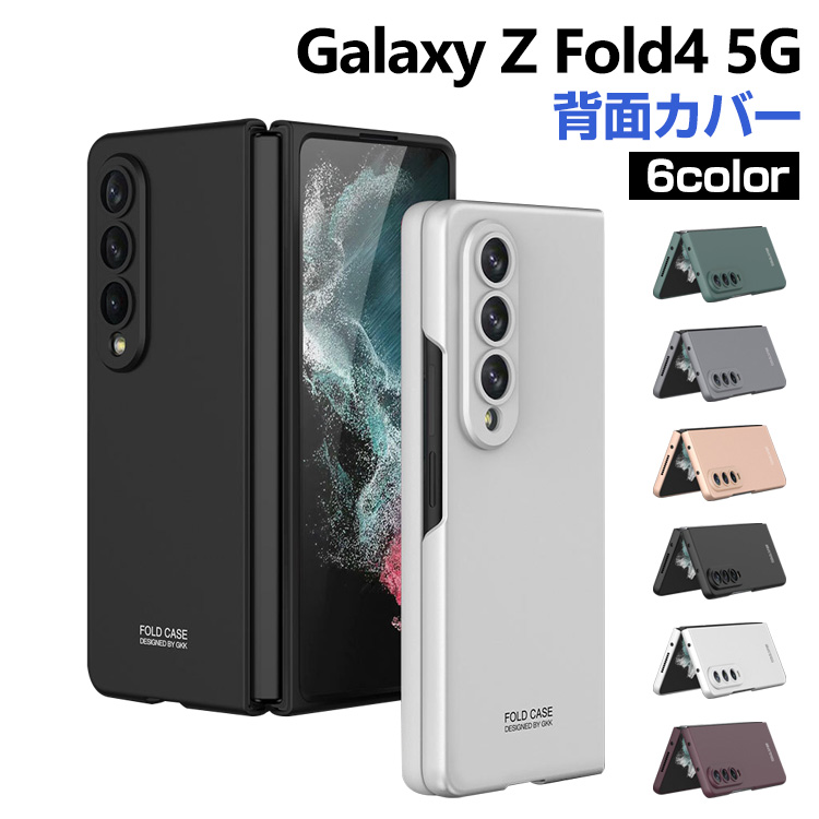 Galaxy Z Fold4 5G ケース 耐衝撃 軽量 PC素材 CASE 持ちやすい カッコ 