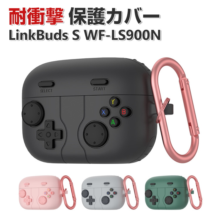 SONY（ソニー） LinkBuds S WF-LS900N ケース シリコン素材 カバー