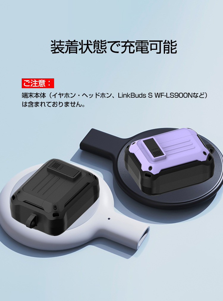 Sony LinkBuds S WF-LS900N ケース 2重構造 TPU+PC カバー アクセサリー CASE 耐衝撃 落下防止 安全なロック設計  収納 保護 ケース カバー カラビナ付き