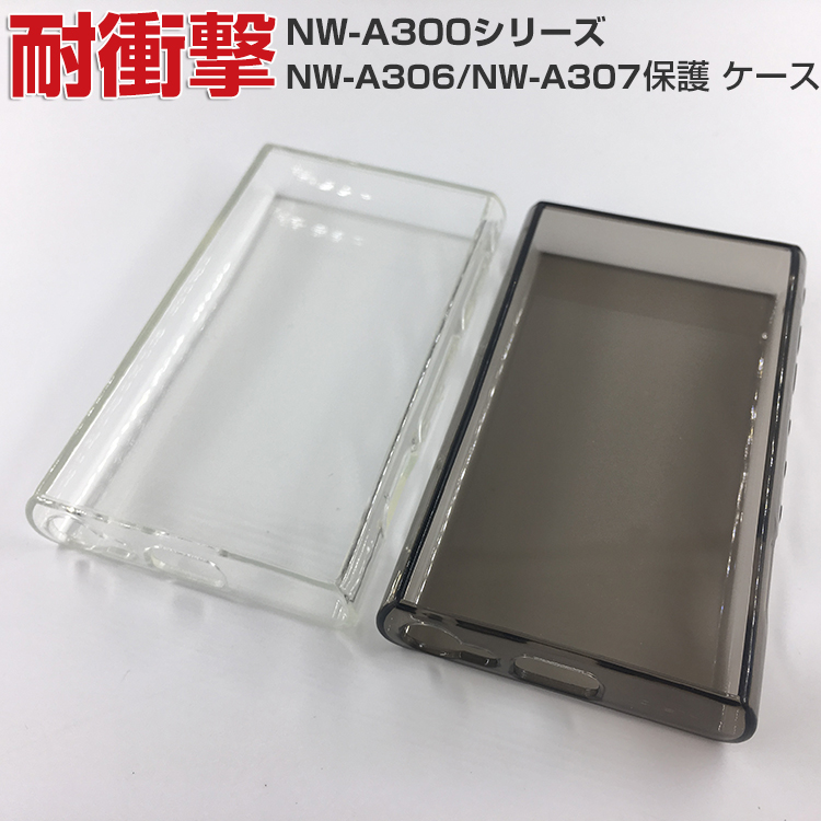 SONY(ソニー) NW-A300シリーズ NW-A306/NW-A307 ケース 耐衝撃