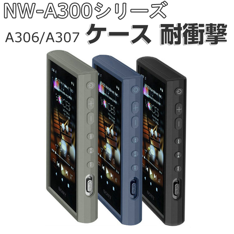 SONY(ソニー) NW-A300シリーズ NW-A306/NW-A307 ケース 耐衝撃 