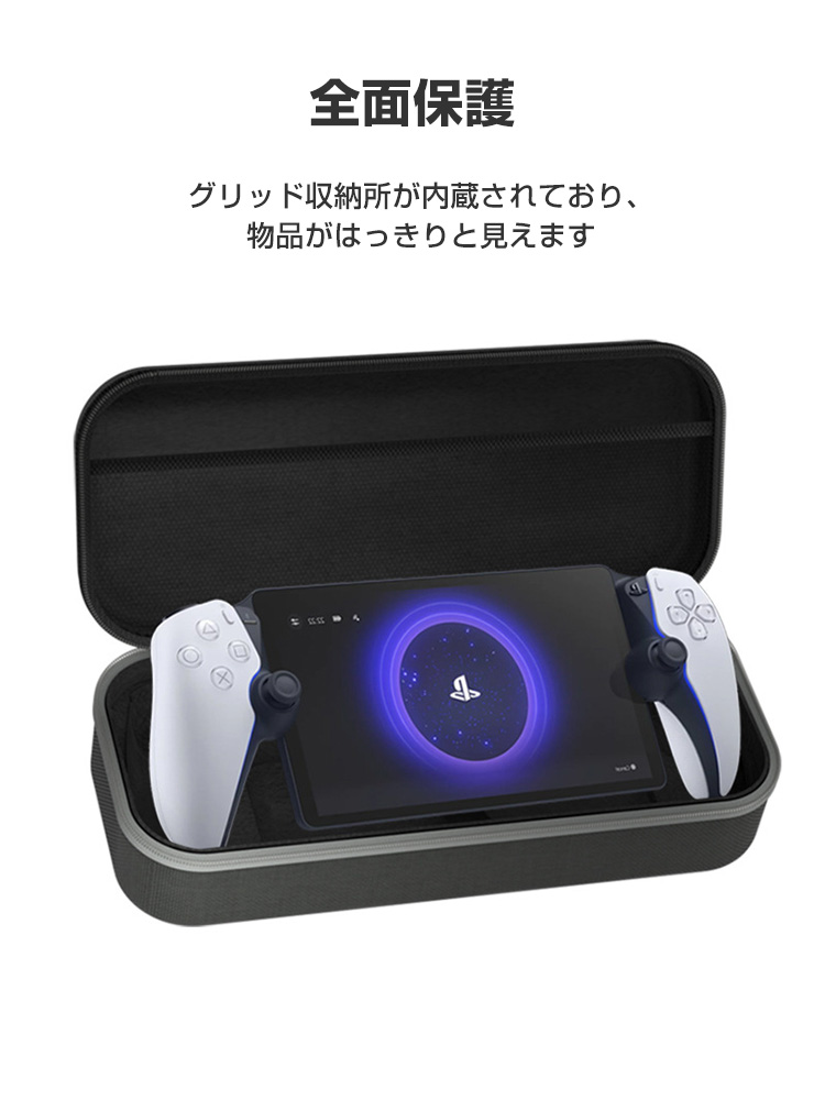 ソニー プレイステーション Portal用のケース 耐衝撃 カバー 専用の