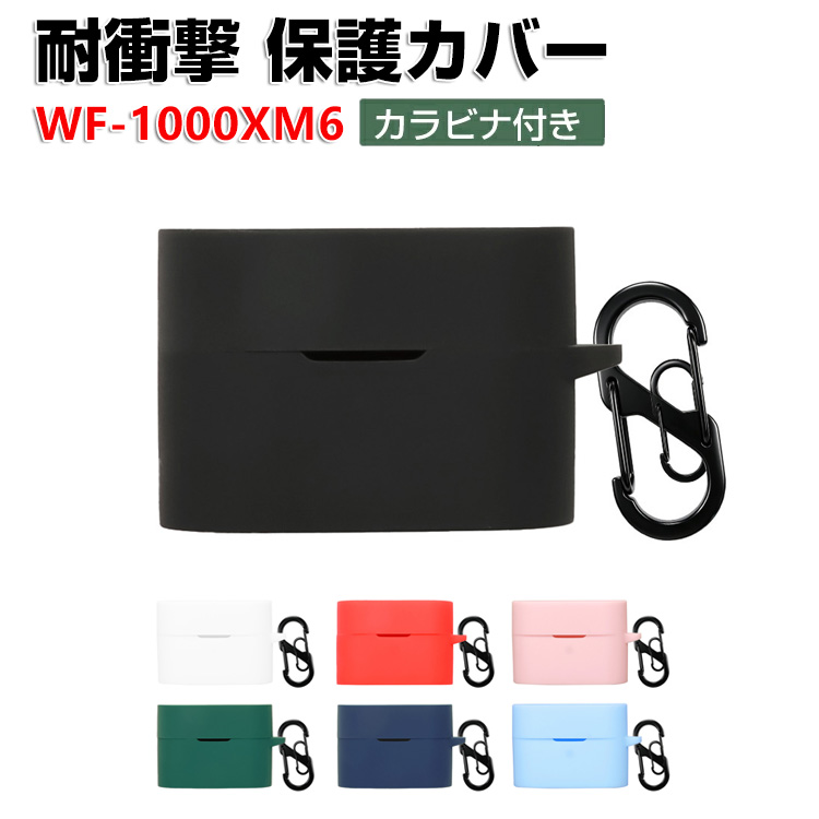 SONY（ソニー） WF-1000XM6 ソフトケース シリコン素材 シンプルな