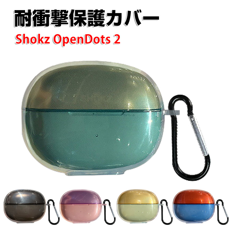 Shokz（ショックス） Shokz OpenDots 2 用TPU素材のソフトケース