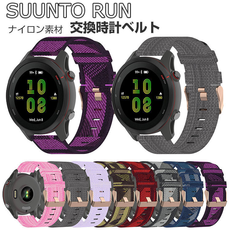 SUUNTO（スント） SUUNTO RUN 腕時計ベルト スマートウォッチ 幅22mm