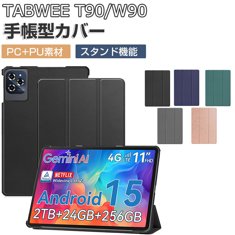 TABWEE T90 ケース/TABWEE W90 ケース 11型/インチ 手帳型 カバー 人気