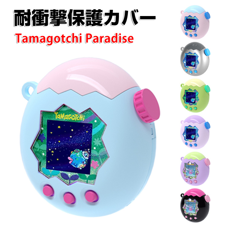 たまごっちパラダイス用のケース PC素材 Tamagotchi Paradise ケース