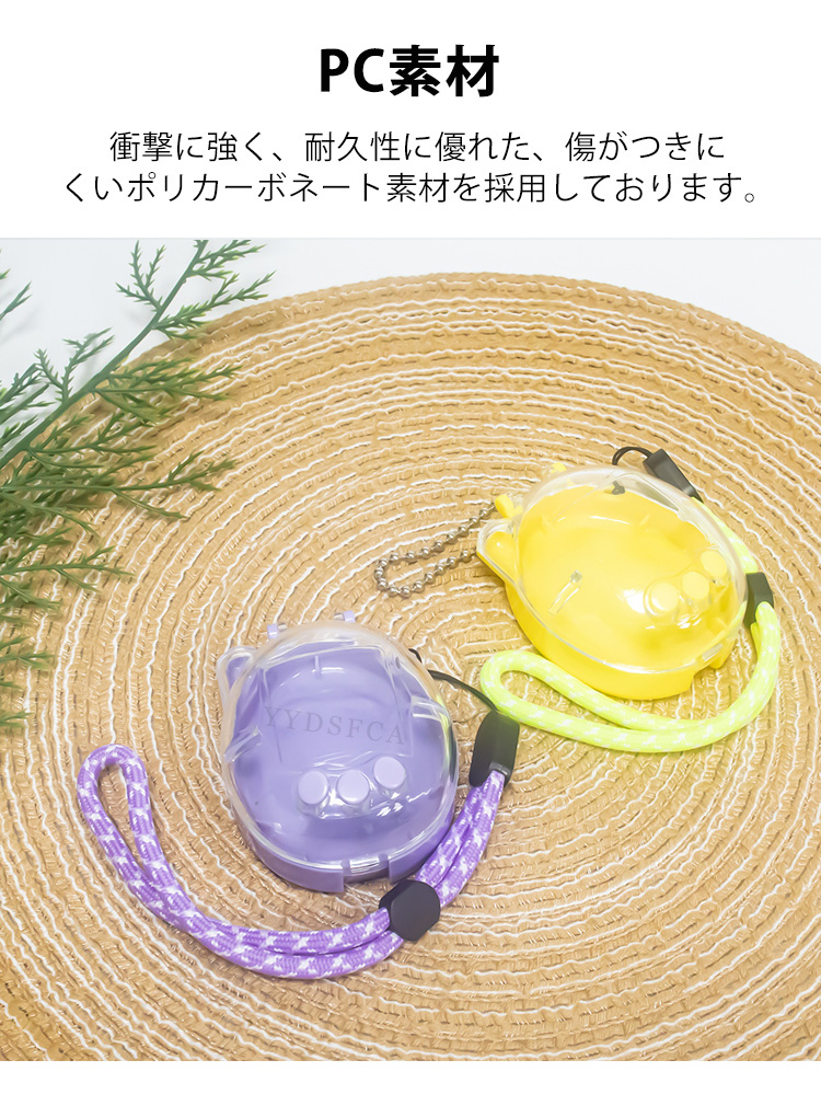 クリアケース 透明 プラスチック ハードケース メゾピアノ たまごっち