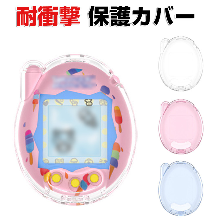 カラフルな透明ケース YAY LET'S PLAY クリアケース 透明 プラスチック ハードケース メゾピアノ たまごっち