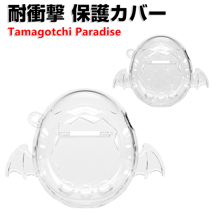 たまごっちパラダイス用のケース PC素材 Tamagotchi Paradise クリア