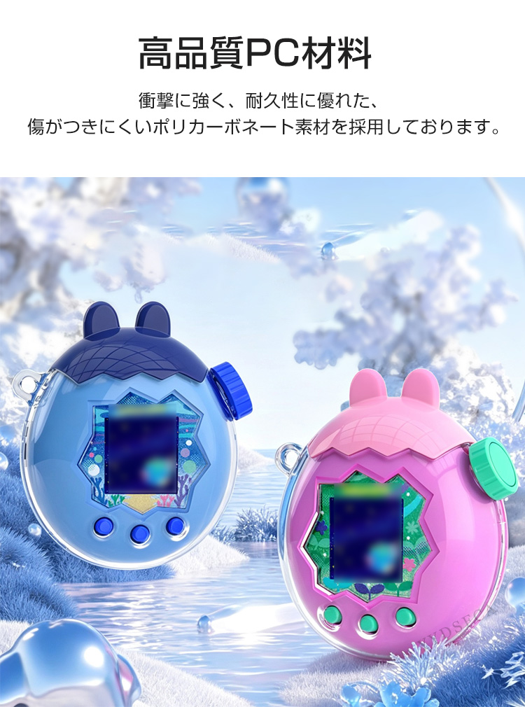 たまごっちパラダイス用のケース PC素材 Tamagotchi Paradise クリア
