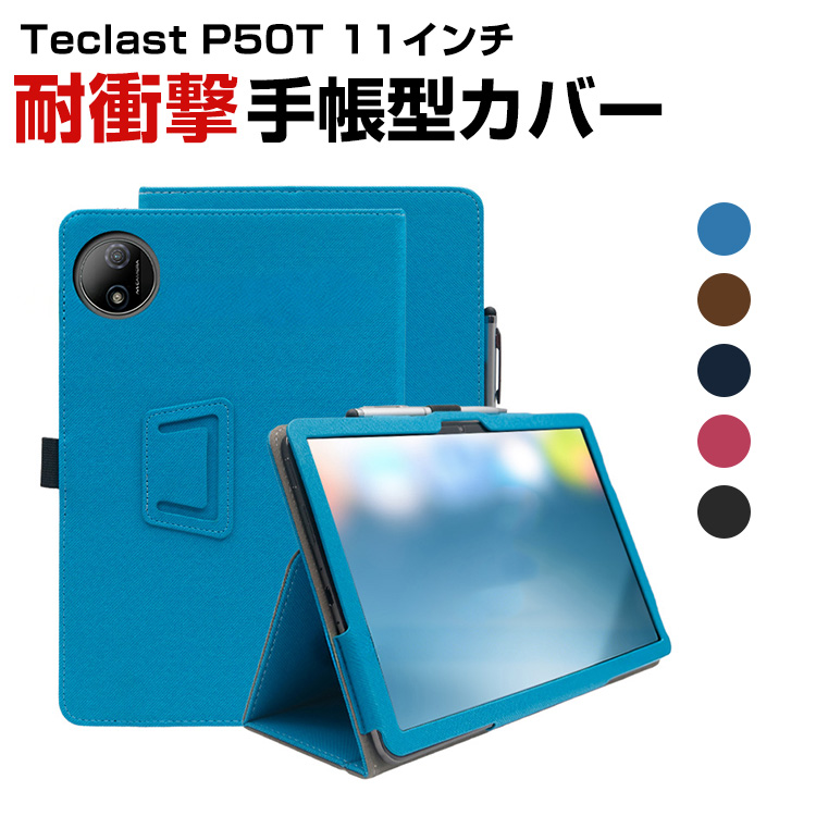 台電科技 Teclast P50T 11インチ タブレットPCの持ちやすい 汚れ防止