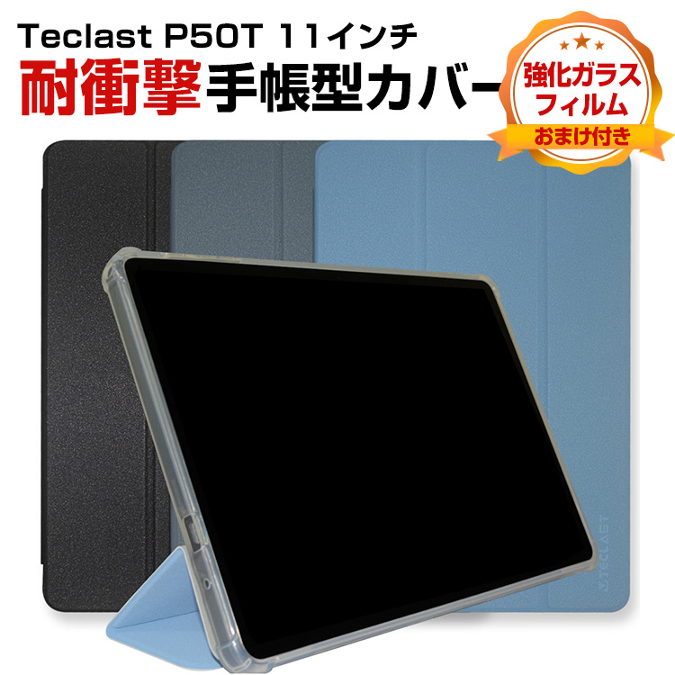 TECLAST P50AI 11インチ 128GB　ケース+新品保護フィルム付き teclast p50ai」の人気商品一覧 | 安い商品を通販サイトから探す