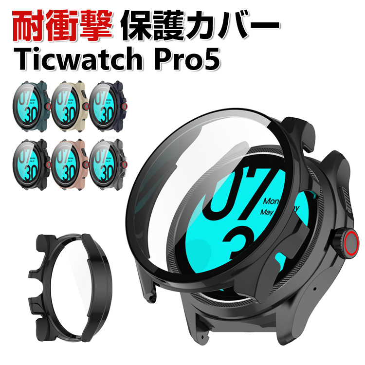 Ticwatch Pro 5 ケース PC素材+強化ガラス フルカバー 液晶保護 マルチカラー クリア シンプルで CASE 落下衝撃 フィルム一体  人気 保護ケース カバー : tic-bmd901 : COCO-fit - 通販 - Yahoo!ショッピング