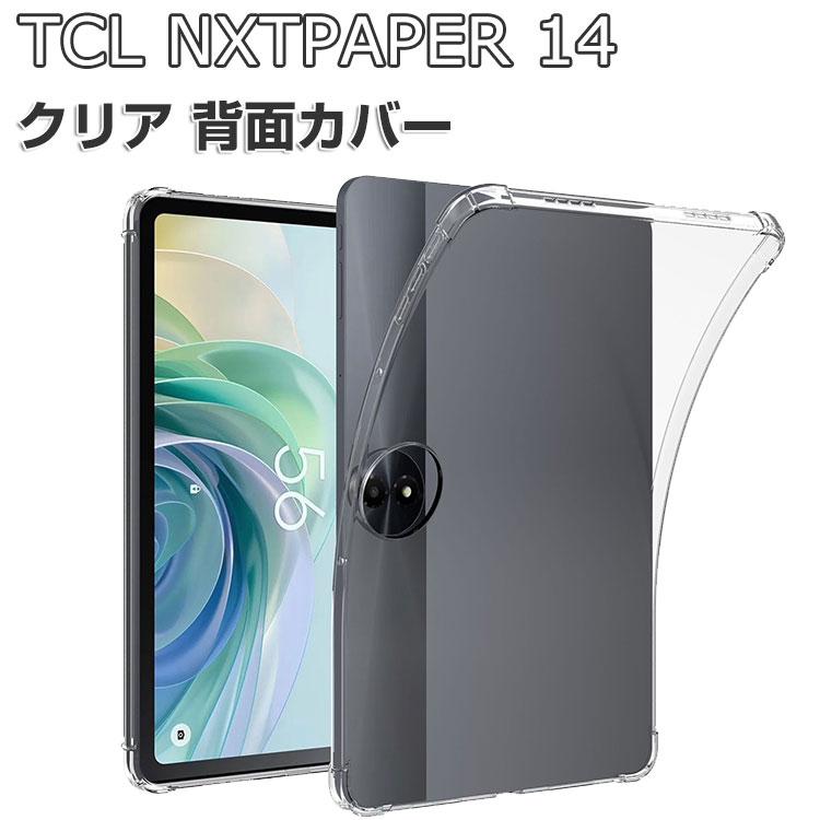 TCL TCL NXTPAPER 14 ケース クリア 耐衝撃 カバー クリア 人気