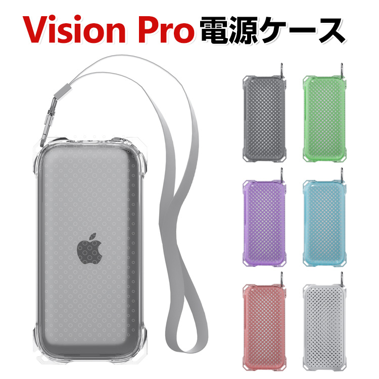 Apple Vision Pro 電源ケース カバー TPU素材 電源保護ケース VR / AR