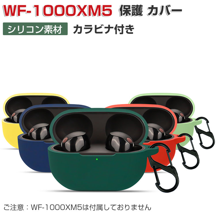 SONY ソニー WF-1000XM5 ケース シリコン素材のカバー CASE 耐衝撃