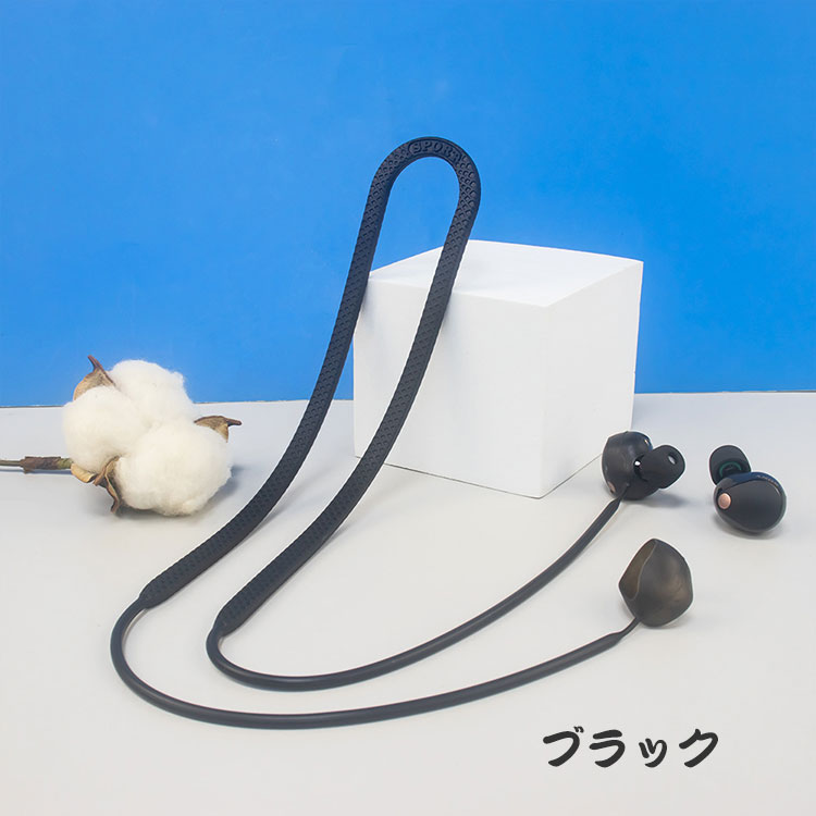 SONY ソニー WF-1000XM5 ストラップ ネックストラップ シリコン