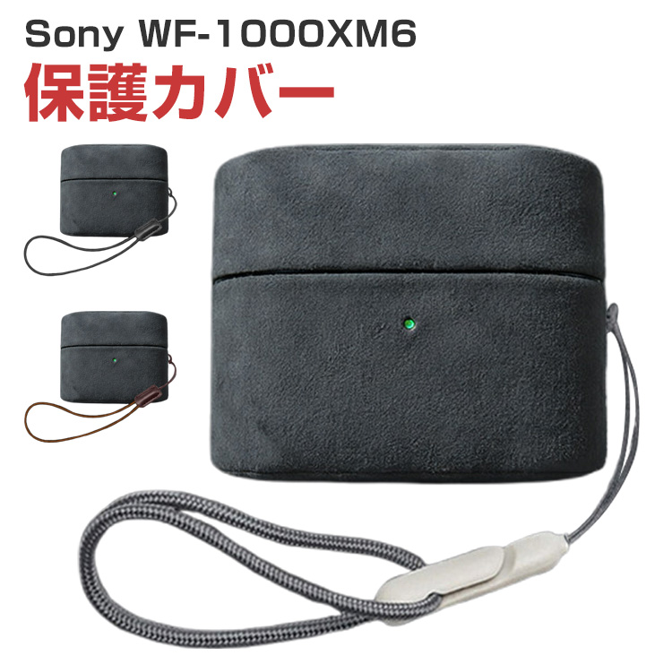 SONY（ソニー） WF-1000XM6用PUレザー 素材 保護ケース シンプルな