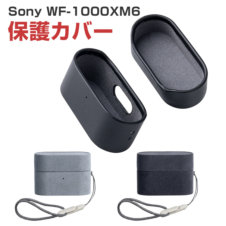 SONY（ソニー） WF-1000XM6用PUレザー 素材 保護ケース シンプルな