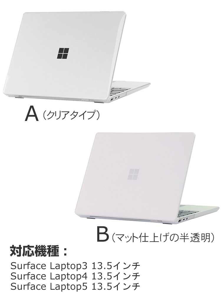 Microsoft Surface Laptop 3 4 5 13.5インチ ノートPC ハードケース