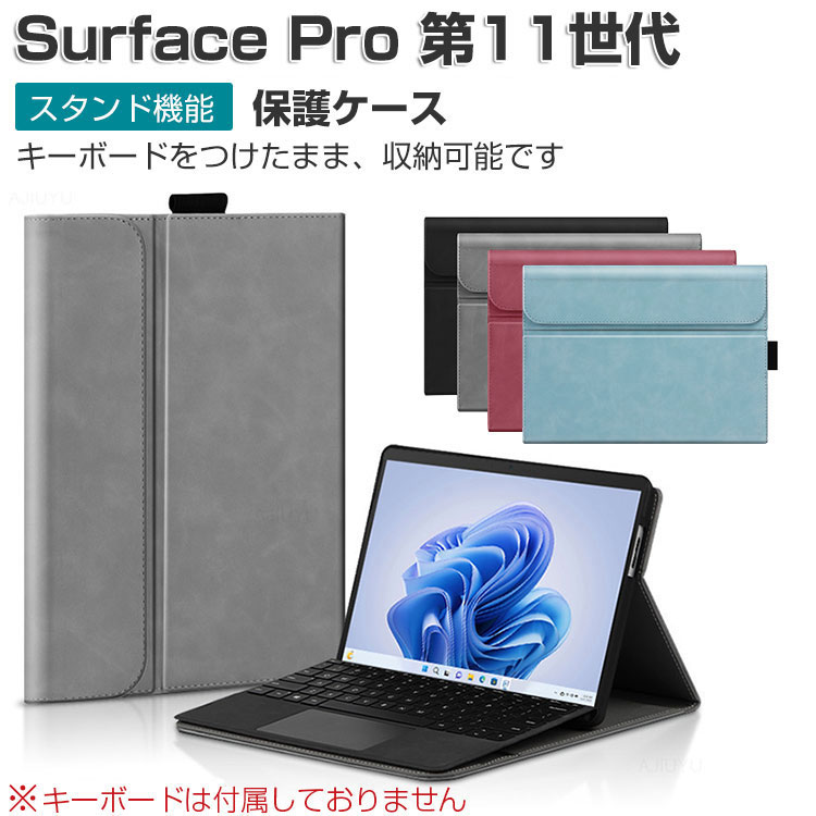 Microsoft Surface Pro 第11世代 ケース 13型/インチ TPU+PUレザー製