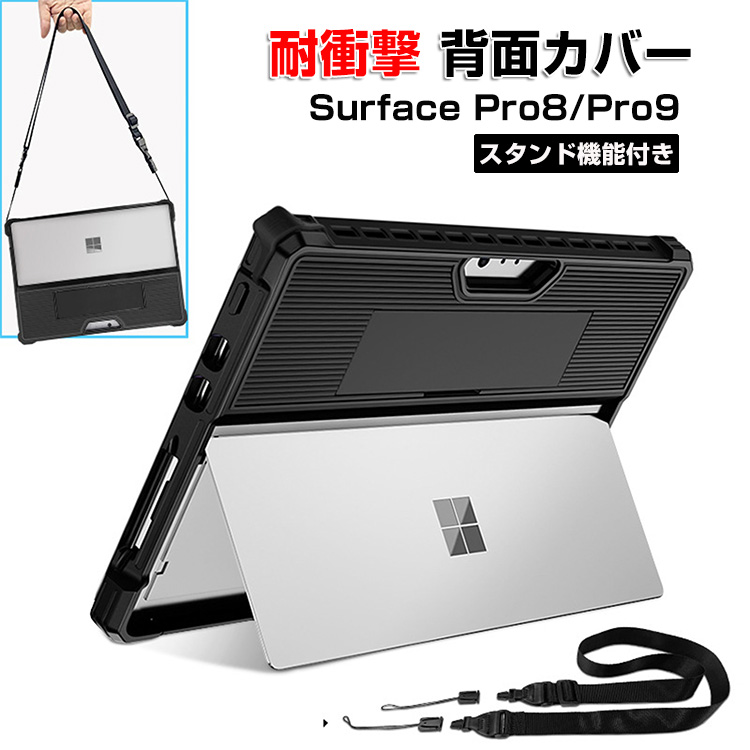 Microsoft Surface Pro 8 Pro 9 13インチ サーフェス プロ タブレット 