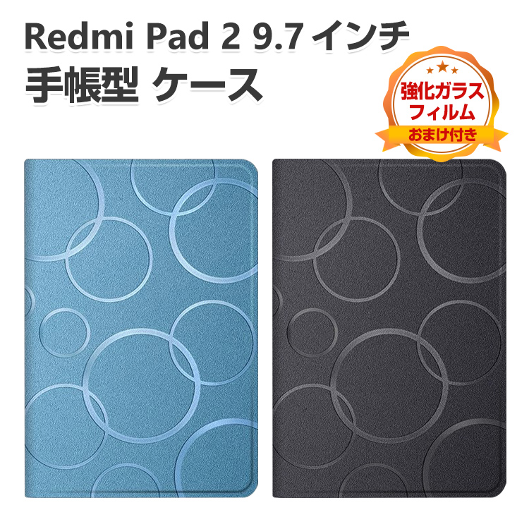 Redmi Pad 2 9.7インチ 手帳型 カバー 2026モデル PUレザー おすすめ