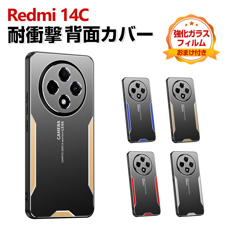 Redmi 14C 8GB/128GB ブラック　保護ガラス・ケース1式 楽天市場】Redmi 14C ケース 耐衝撃 傷やほこりから守る CASE 衝撃に