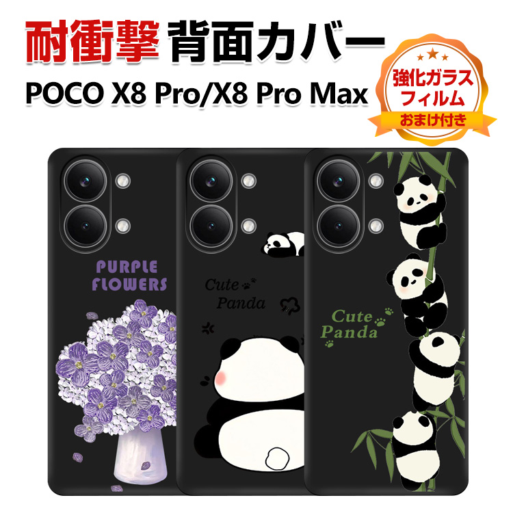 POCO POCO X8 Pro Max POCO X8 Pro ケース 多彩 衝撃に強い TPU素材