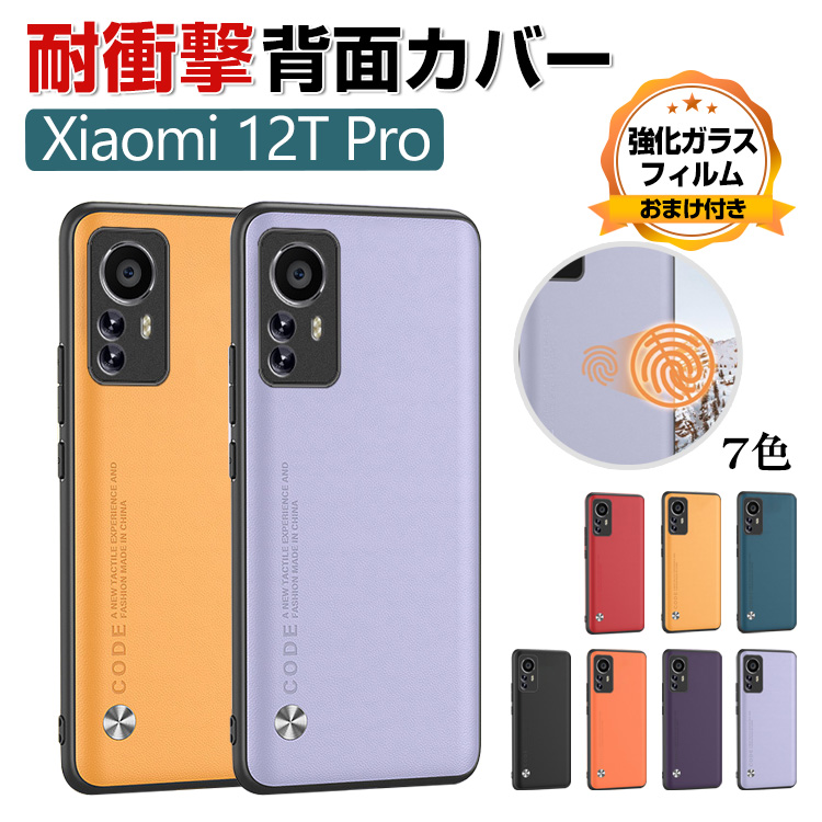 Xiaomi 12T Pro ケース シャオミ TPU&PU 背面レザー調 質感よく スマホ 