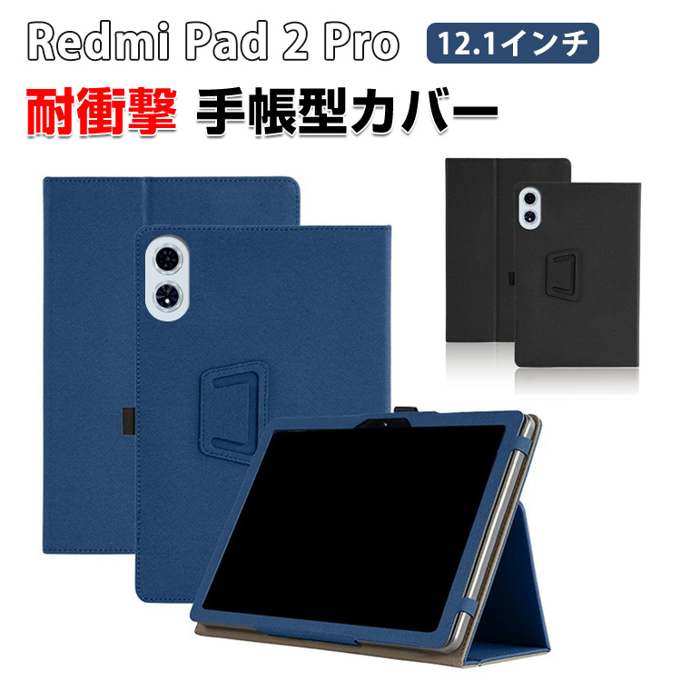 Redmi Pad 2 Pro 12.1インチ用の手帳型ケース PUレザー おしゃれ