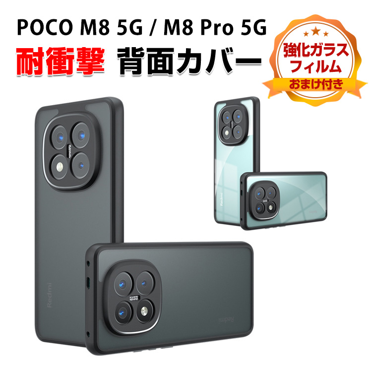 POCO 小米 シャオミ Xiaomi POCO M8 5G POCO M8 プロ 5G用のケース