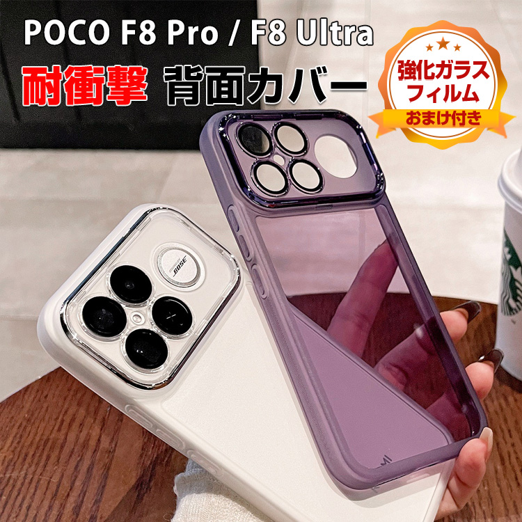 POCO Xiaomi POCO F8 Pro / POCO F8 Ultra用の衝撃に強いTPU素材 便利