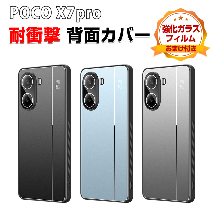 Xiaomi 小米 シャオミ POCO X7 プロ 5G Pro 5G用のタフで頑丈
