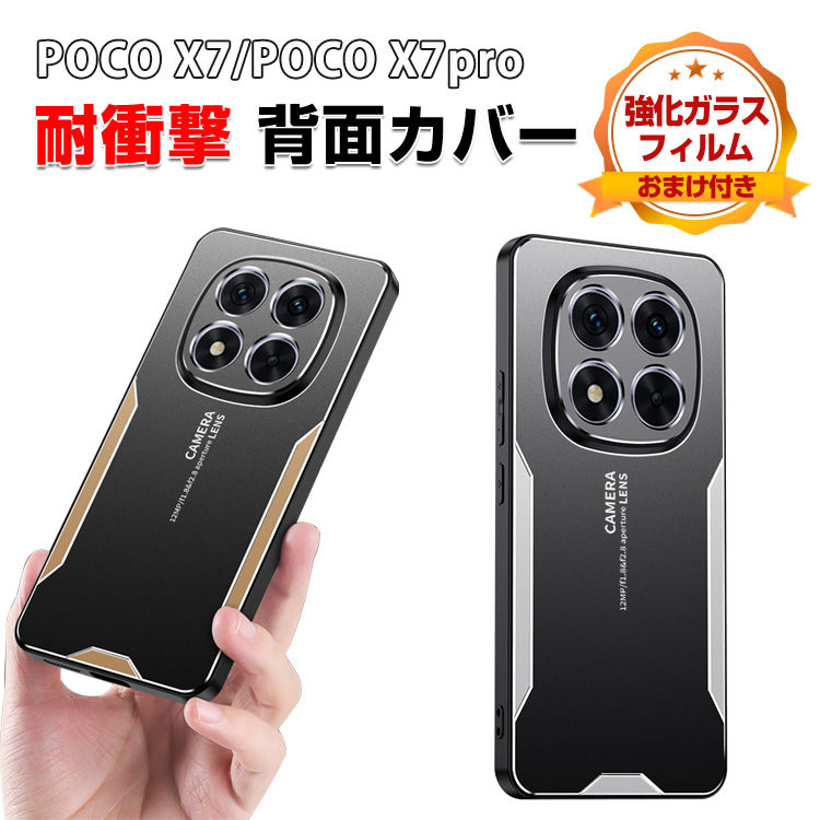 POCO X7 Pro 本体 おまけケース付き Xiaomi（シャオミ） 小米 POCO X7 5G/X7 プロ 5G Xiaomi POCO X7 5G/X7