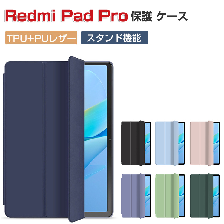Redmi Pad Pro ケース 耐衝撃 カバー シャオミ Xiaomi 12.1インチ TPU+