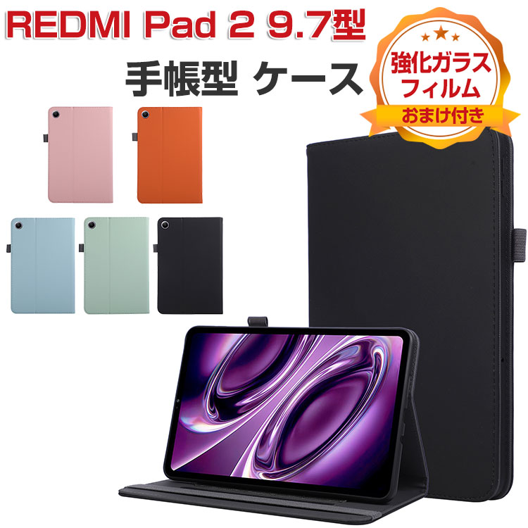 Redmi Xiaomi Pad 2 9.7インチ ケース 耐衝撃 カバー 便利 スタンド
