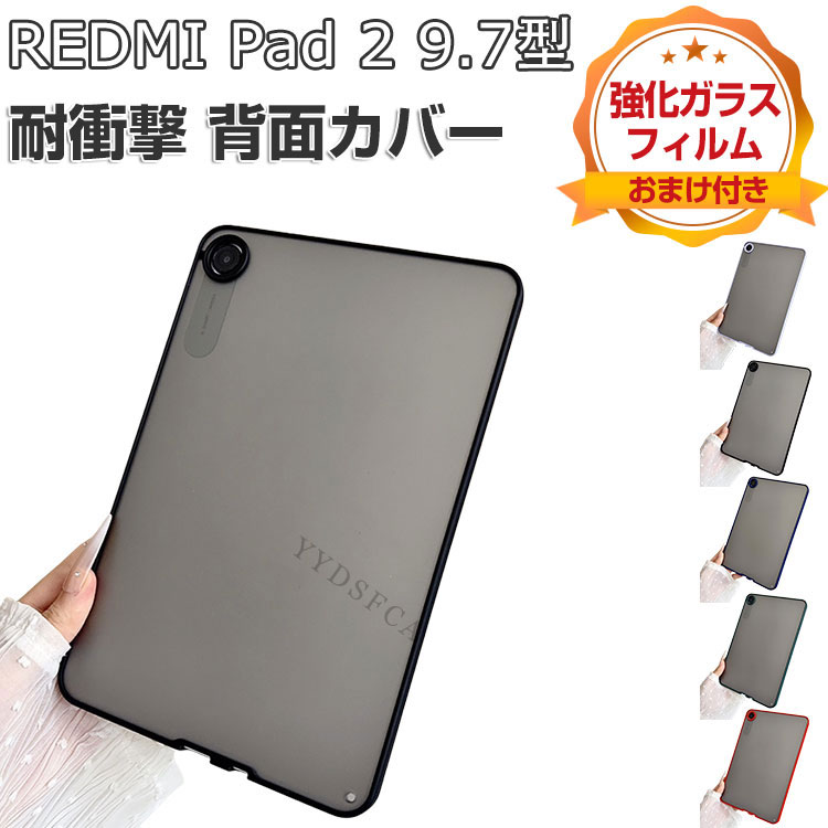 Xiaomi（シャオミ） Xiaomi Redmi Pad 2 9.7インチ ケース 耐衝撃