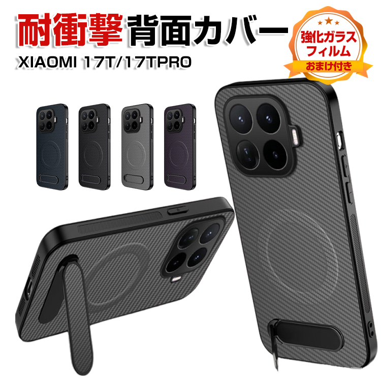 Xiaomi（シャオミ） Xiaomi 17T ケース 耐衝撃 17T Pro カバー