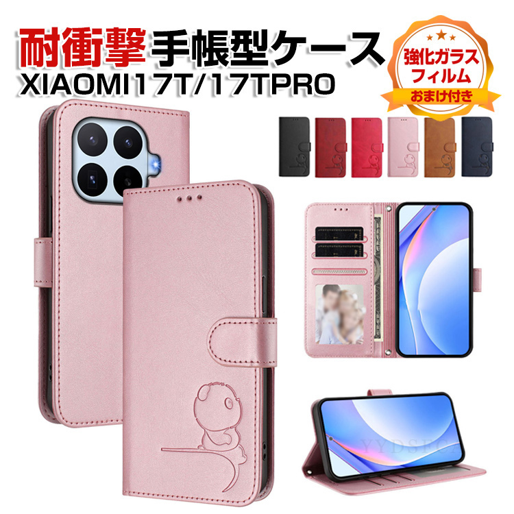 Xiaomi 17T PRO ケース付き Xiaomi（シャオミ） Xiaomi 17T/17T Pro ケース 耐衝撃 カバー Xiaomi