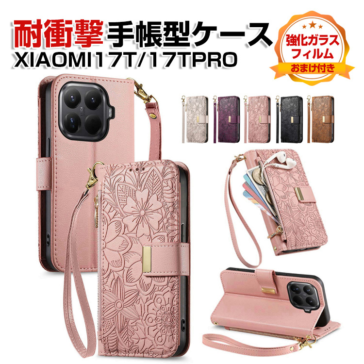 Xiaomi（シャオミ） Xiaomi 17T 17T Pro ケース 耐衝撃 カバー 手帳型
