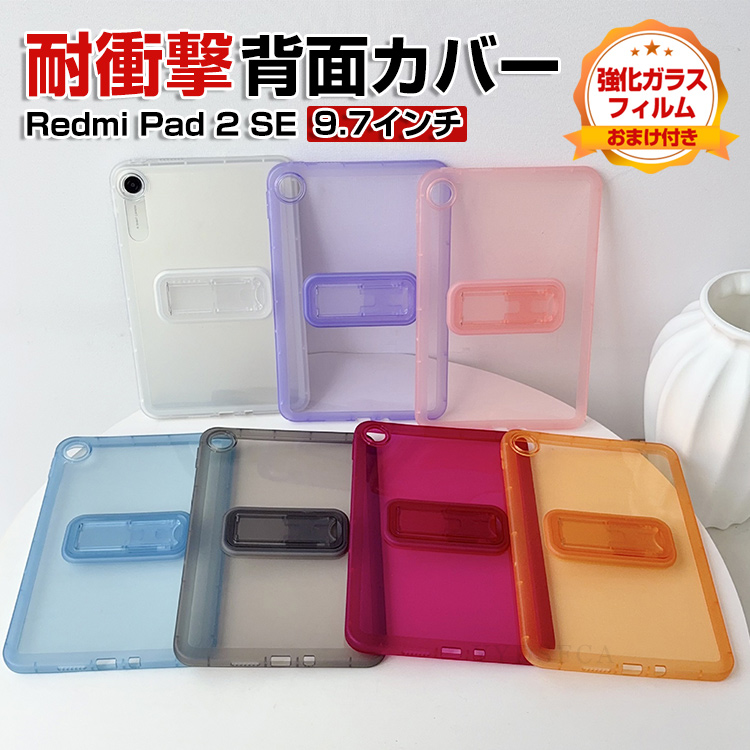 Xiaomi（シャオミ） Redmi Pad 2 SE 9.7インチ用のケース PC素材 持ち
