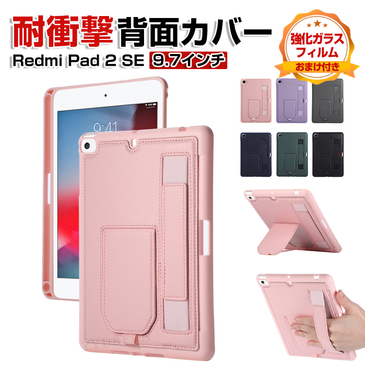 Xiaomi（シャオミ） Redmi Pad 2 SE 9.7インチ/型 ケース 耐衝撃