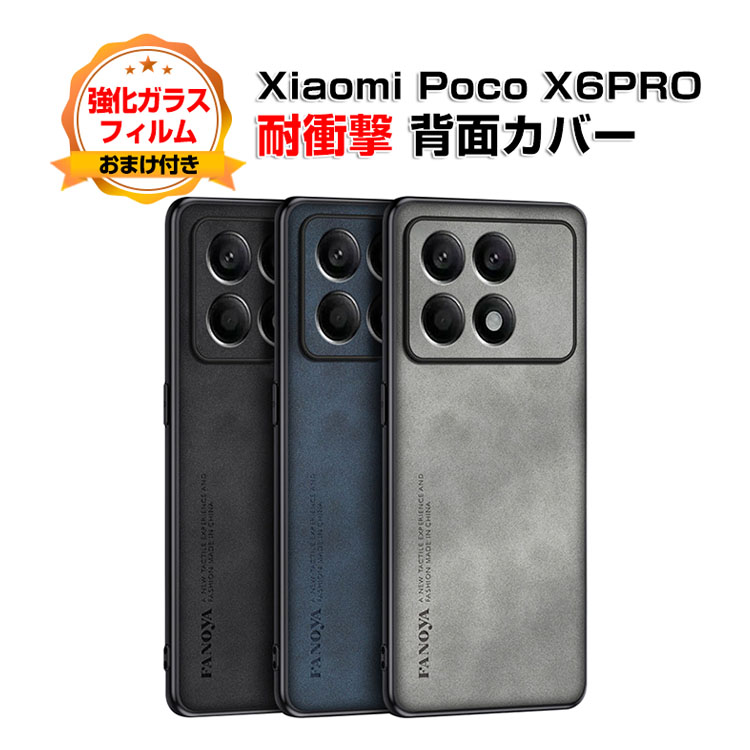 Xiaomi Poco X6 PROケース カバー CASE 背面レザー調 衝撃防止 便利