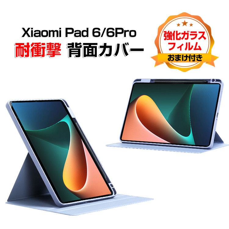 Xiaomi Pad 6/Pad 6 Pro 11型(インチ) ケース 手帳型 スタンド